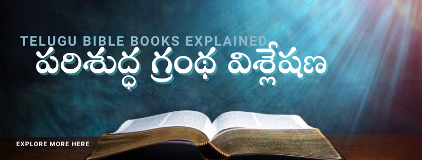 ead Telugu Bible Book Explanations