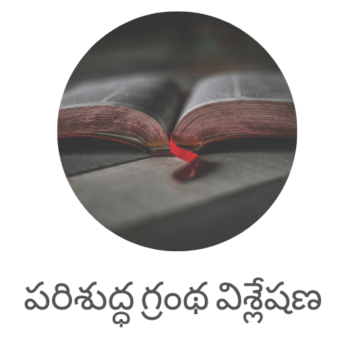 Telugu Bible Explained & Summary